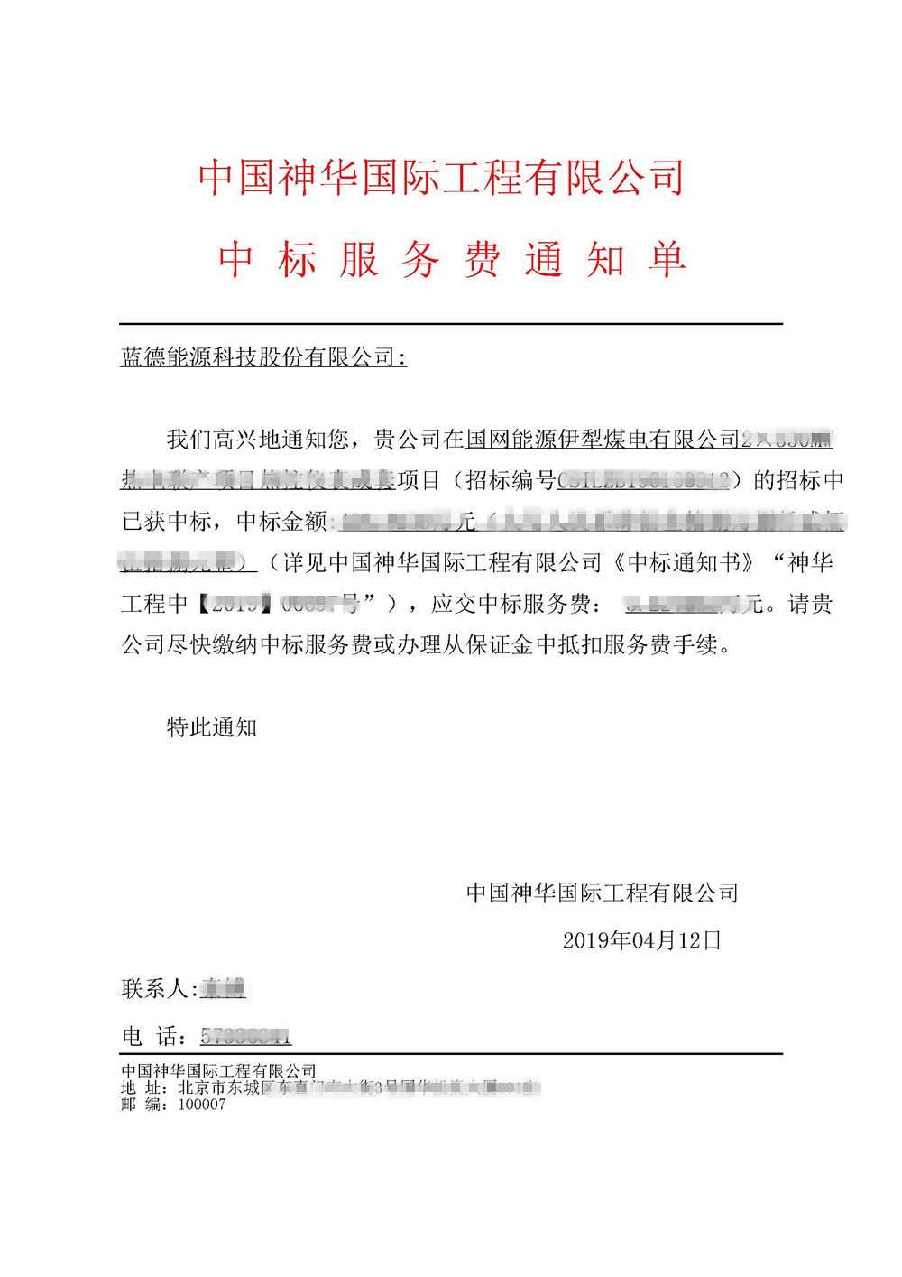 新疆伊犁中標(biāo)通知書.jpg