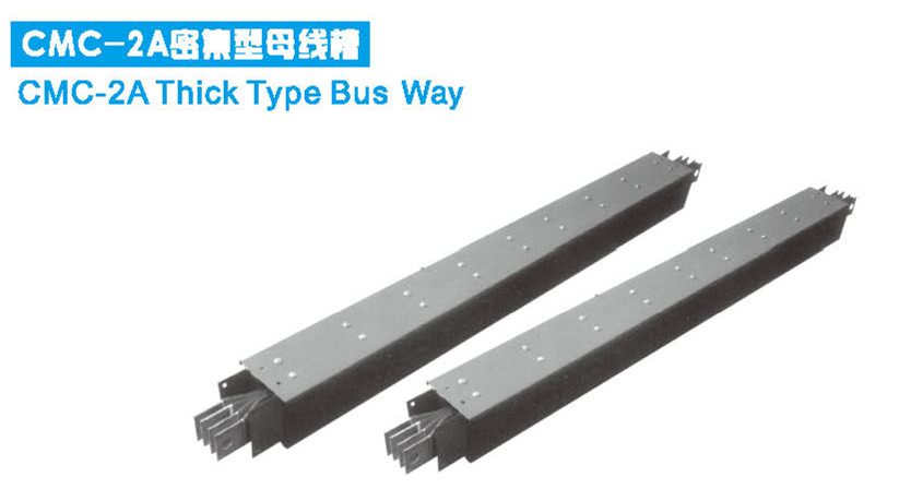 CMC-2A密集型母線槽