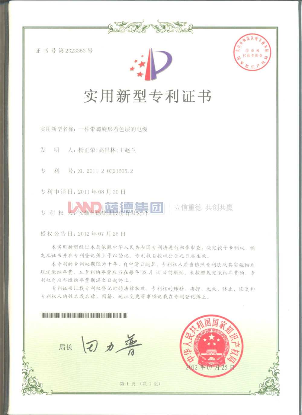 一種帶螺旋形著色層的電纜.jpg