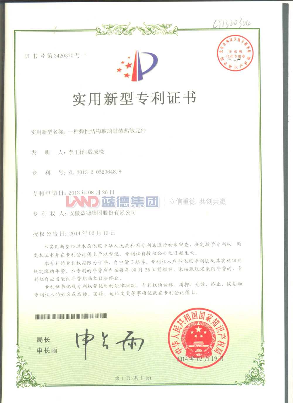 一種彈性結(jié)構(gòu)玻璃封裝熱敏元件.jpg