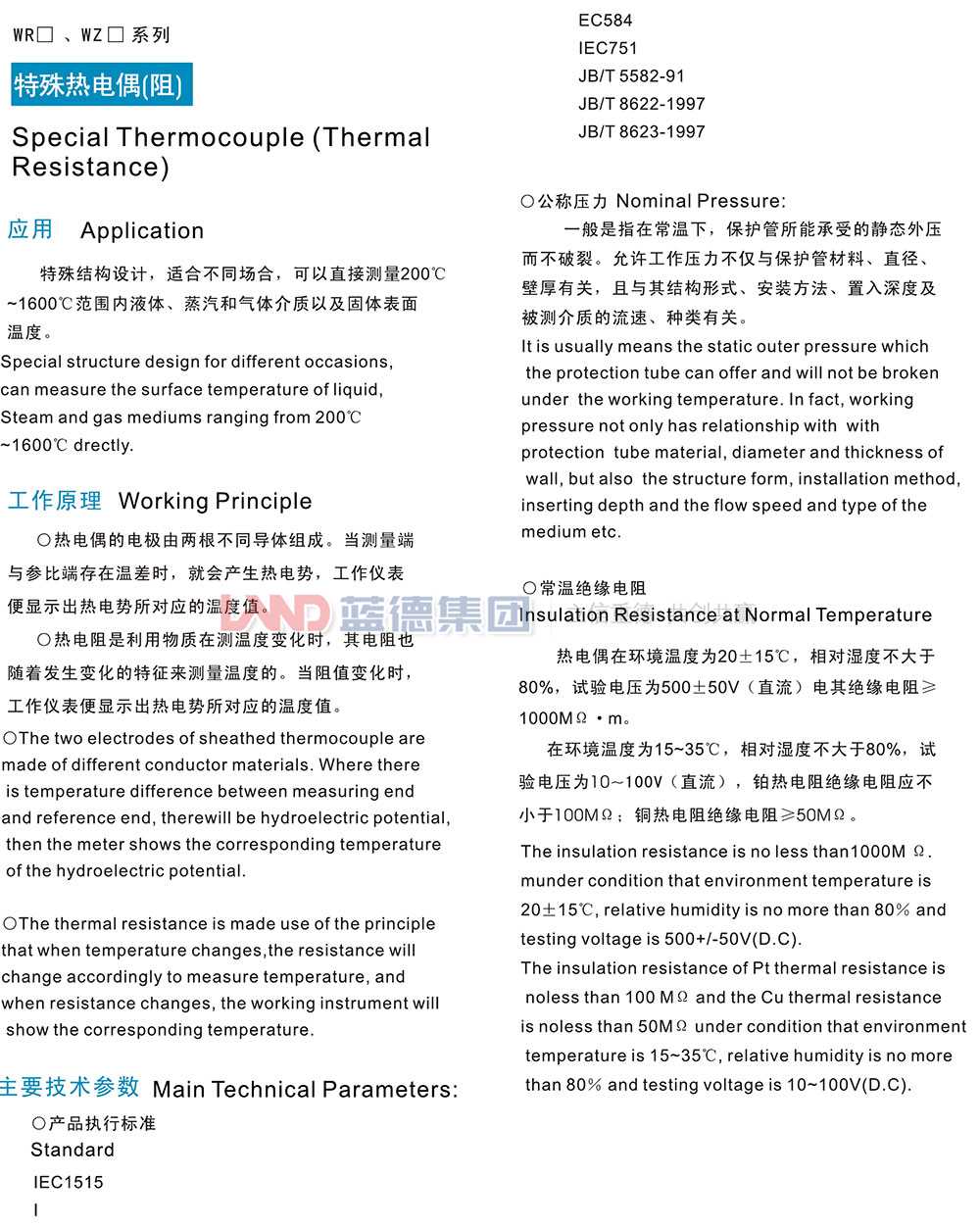 特殊熱電偶（阻）1.jpg