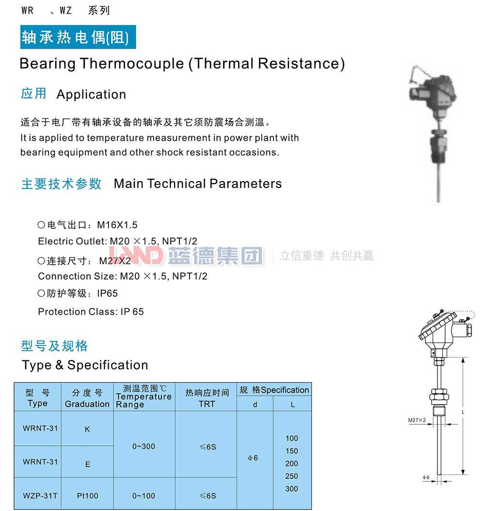 軸承熱電偶（阻）1.jpg