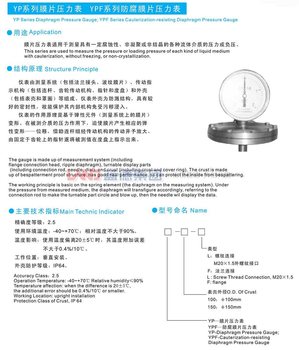 YP系列膜片壓力表、YPF系列防腐膜片壓力表1.jpg