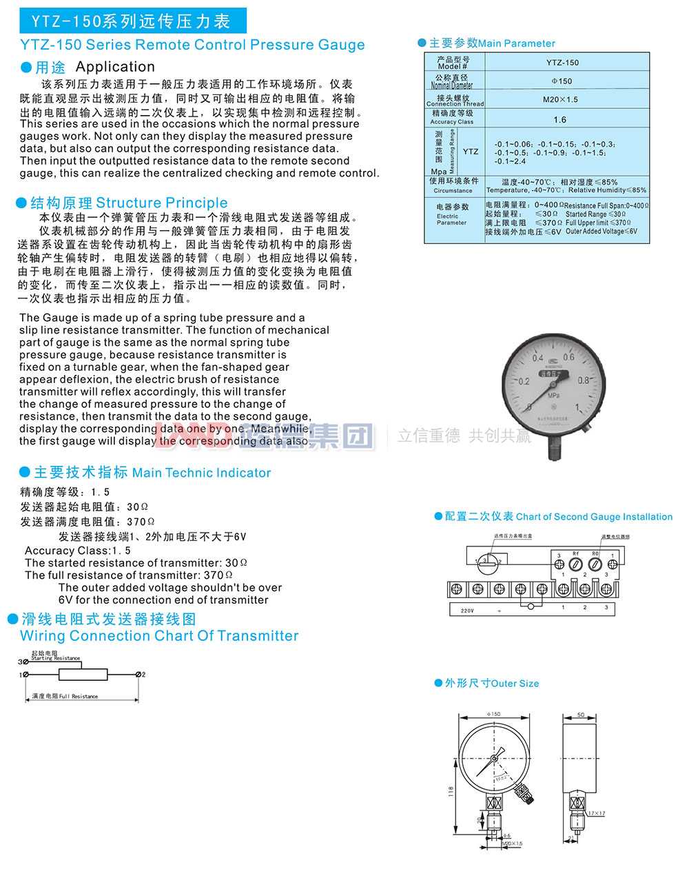 YTZ-150系列遠(yuǎn)傳壓力表1.jpg