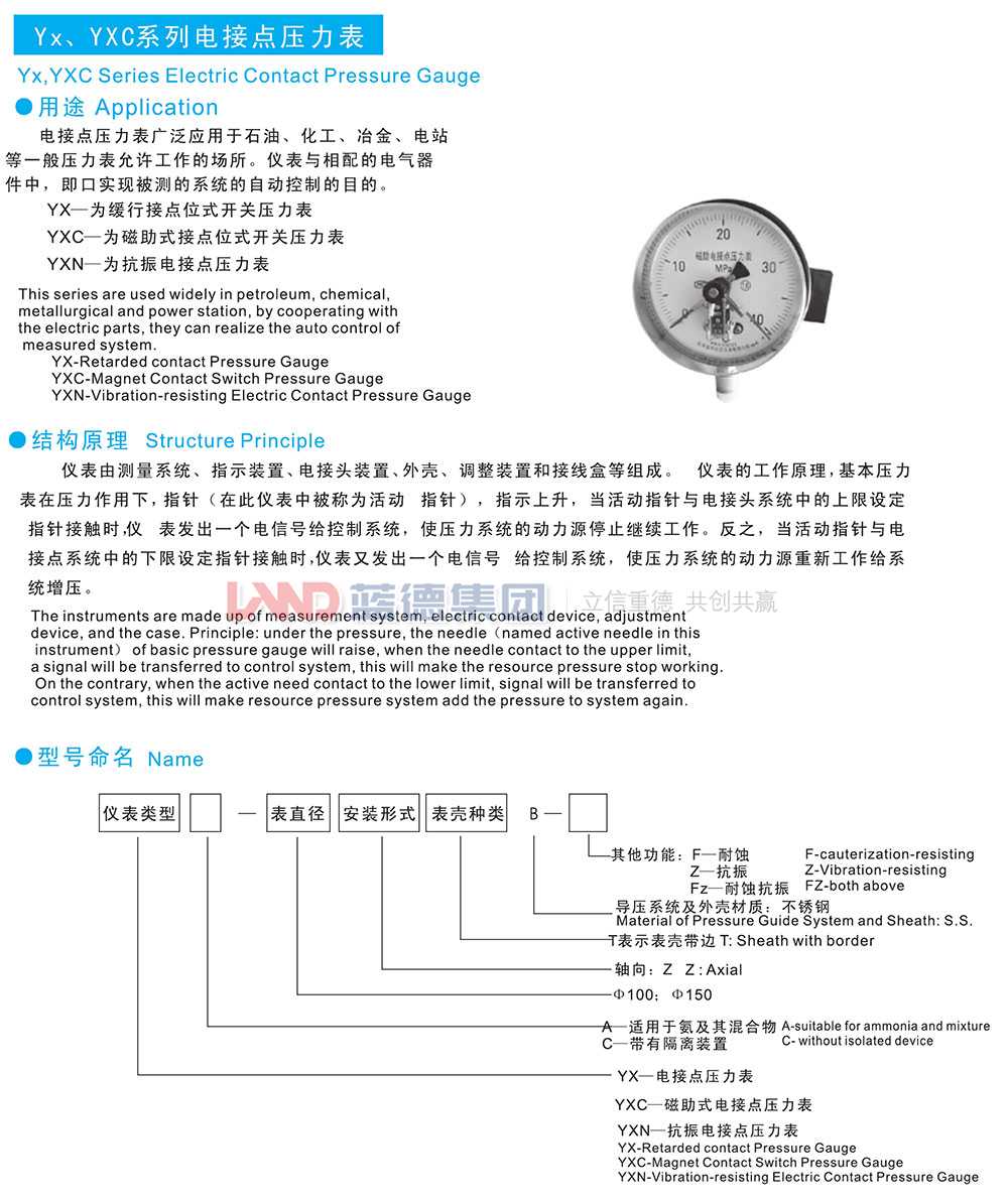 Yx、YXC系列電接點(diǎn)壓力表1.jpg