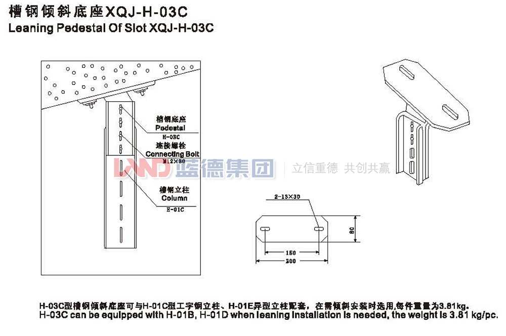 槽鋼傾斜底座XQJ-H-3C.jpg