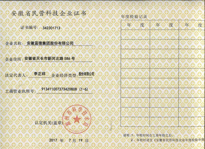 安徽民營(yíng)企業(yè)證書(shū).jpg